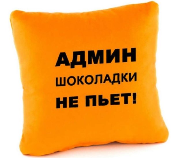 Злой админ картинки