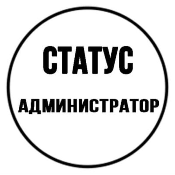 Надпись админ