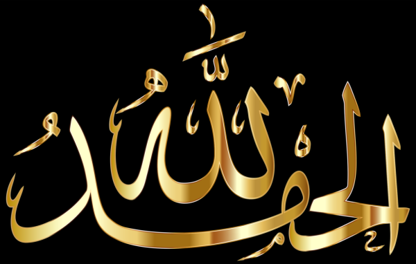 АЛЬХАМДУЛИЛЛЯХ на арабском надпись