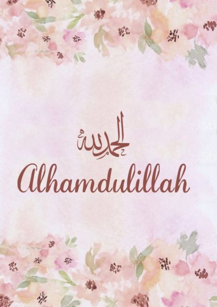Надпись АЛЬХАМДУЛИЛЛЯХ