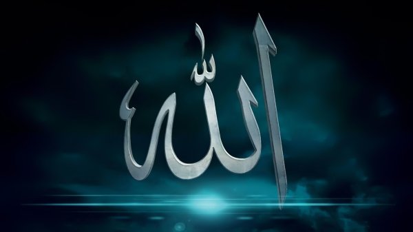 Надпись Аллах