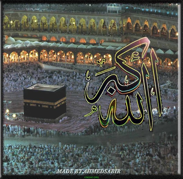 Мекка мечеть Аллаху Акбар