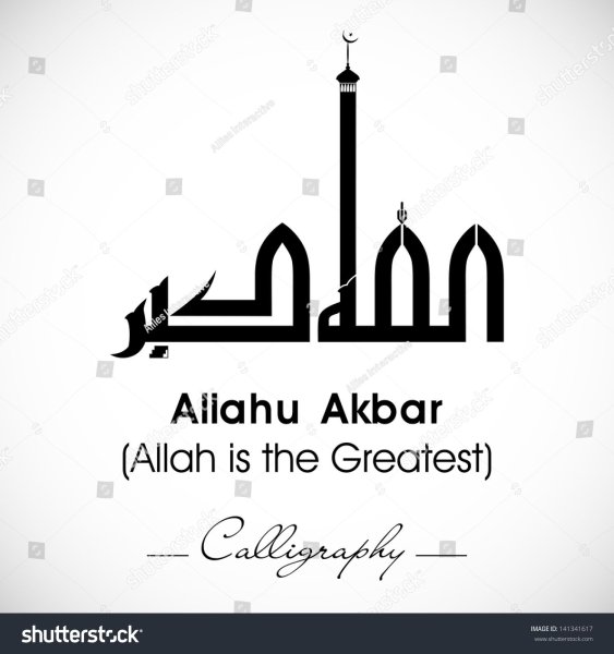 Аллаху Акбар на арабском надпись