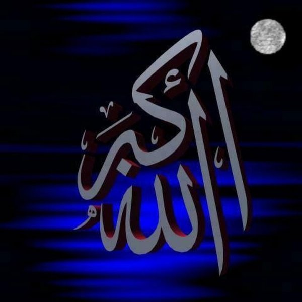 Аллах Акбар