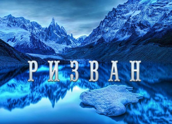 Амир имя