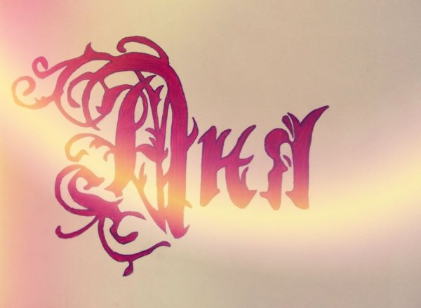 Красивое имя Аня