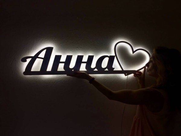 Светильник в виде имени