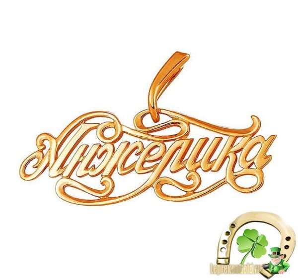 Подвеска с именем Анжелика