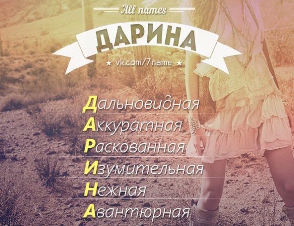 Дарина имя
