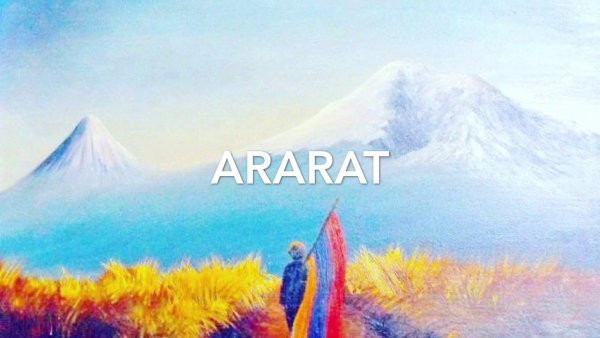 Гора Арарат и флаг Армении