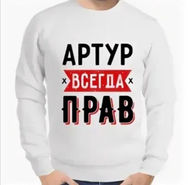 Артур имя