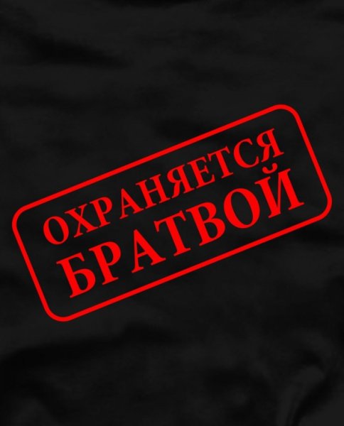 Надпись бандит