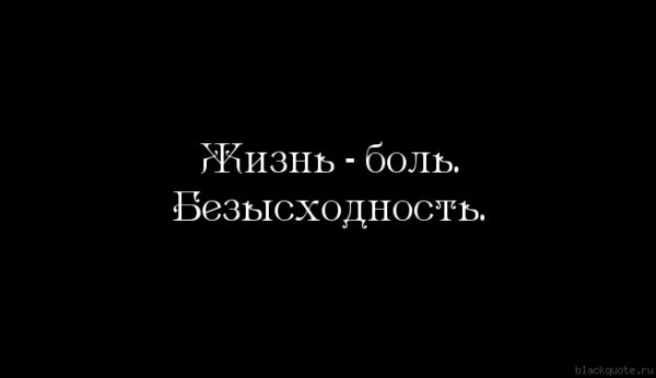 Жизнь боль