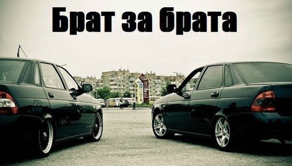 Фотография брат за братам