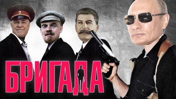 Бригада обои