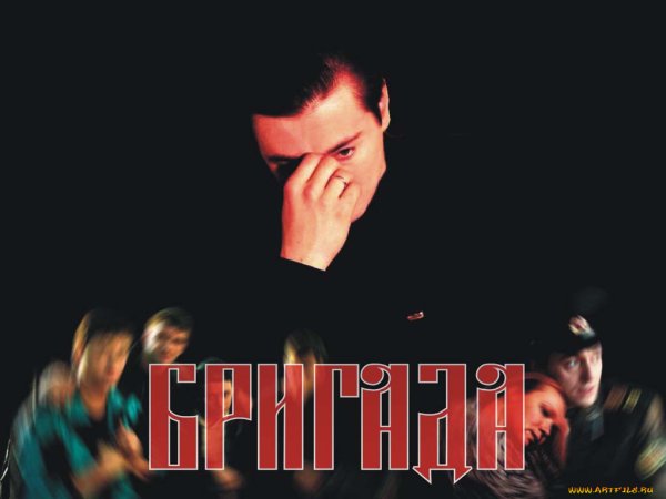Бригада сериал заставка