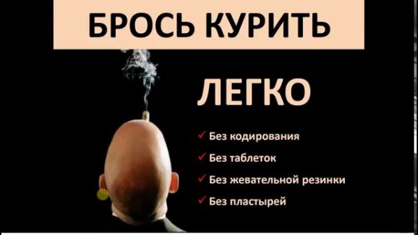 Заставка бросить курить