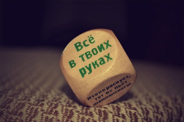 Человек хозяин своей судьбы