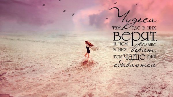 Красивые Вдохновляющие фразы