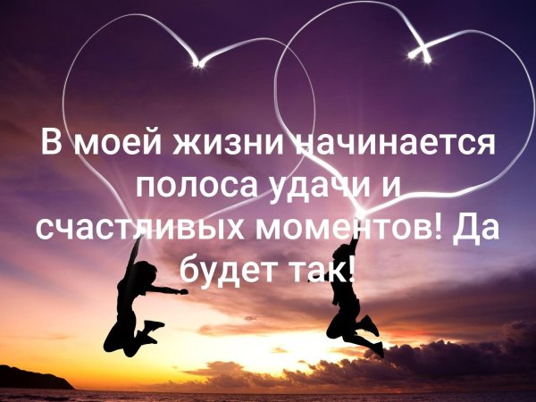 Я счастлив!