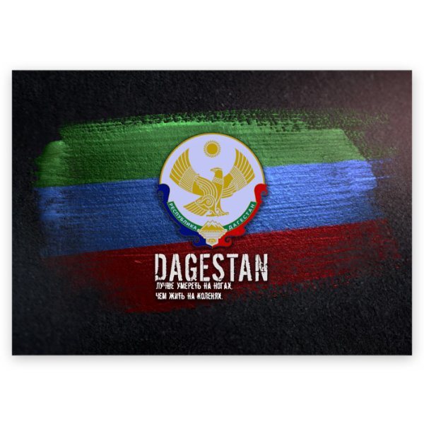Дагестан надпись