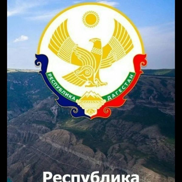 Республика Дагестан надпись