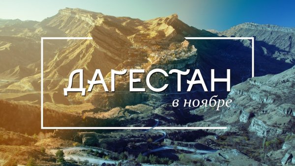 Дагестан надпись