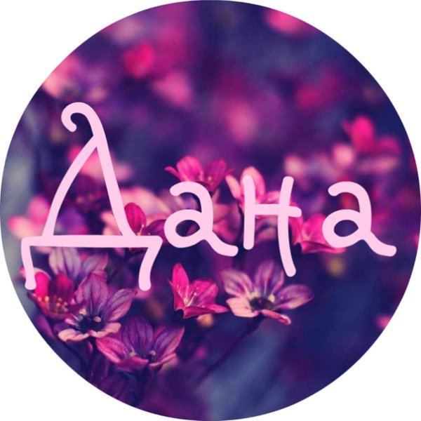 Что означает имя дана