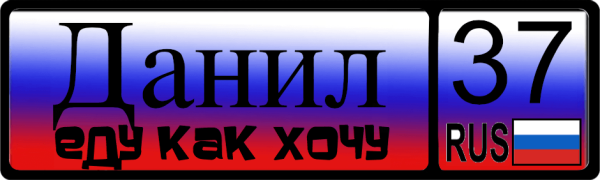Аватарки с именем Даня