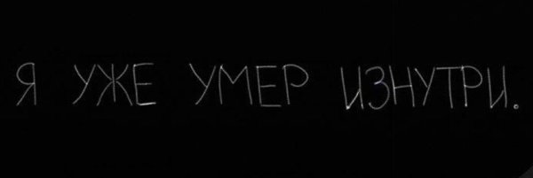 Убейте меня надпись на черном фоне