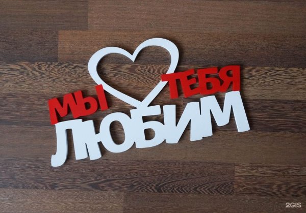 С днём рождения любимый муж и папа