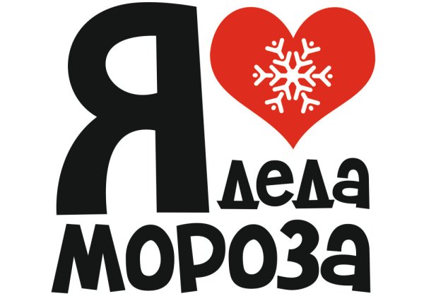 Дедушка надпись