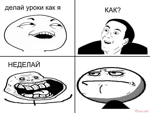 Как сделать уроки