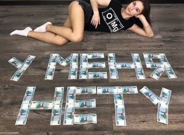 Просить денег в долг