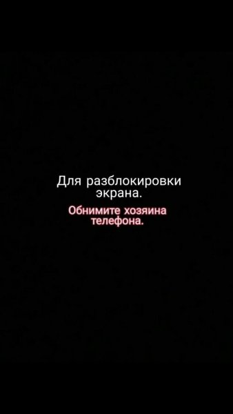 Для разблокировки экрана обнимите хозяина