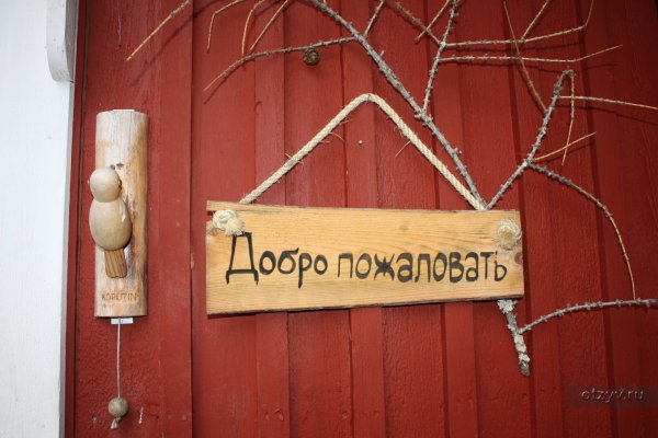 Табличка с надписью добро пожаловать