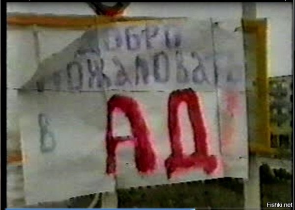 Первая Чеченская война штурм Грозного добро пожаловать в ад