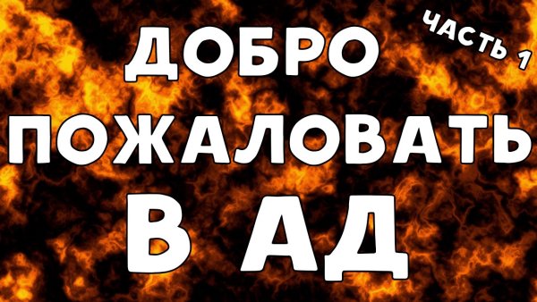 Добро пожаловать в АРД