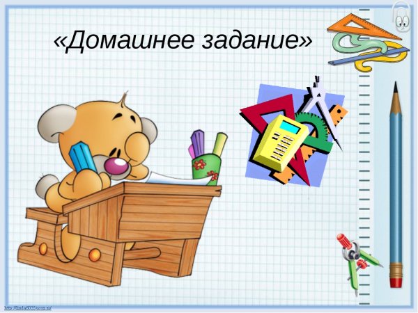 Домашнее задание картинка
