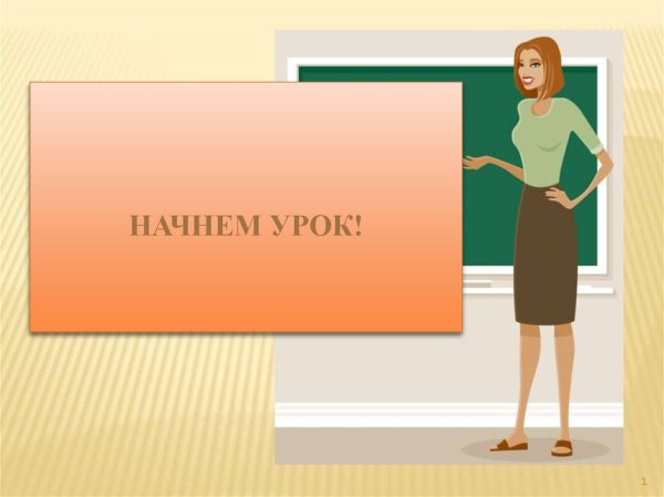 Слайд с домашним заданием