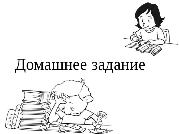 Домашнее задание картинка