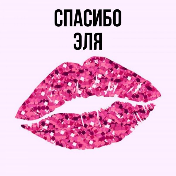 Открытка спасибо Рита