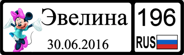 Эвелина имя