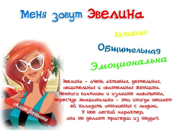 Что означает имя Авелина