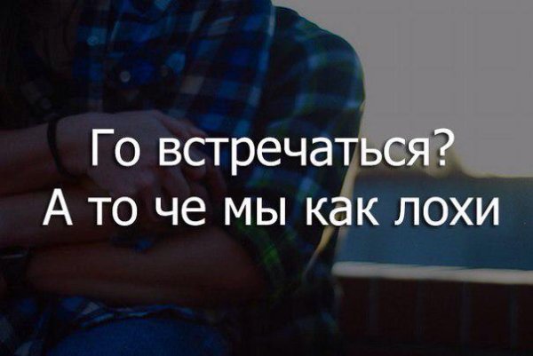 Надпись го встречаться