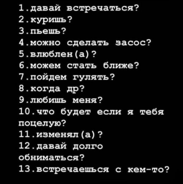 Хочешь со мной встречаться