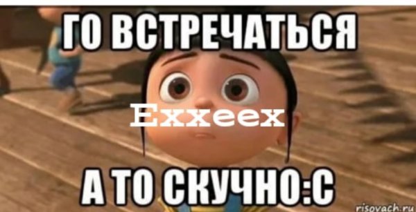 Надпись го встречаться