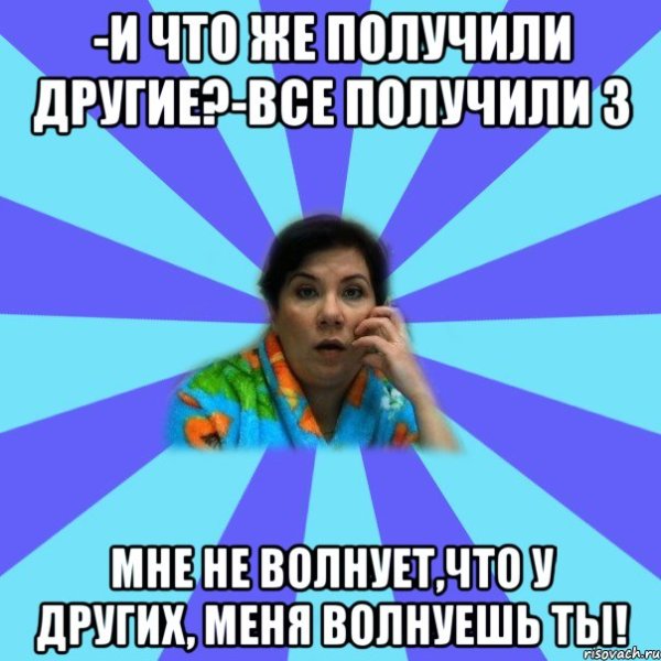 Не мамкай!