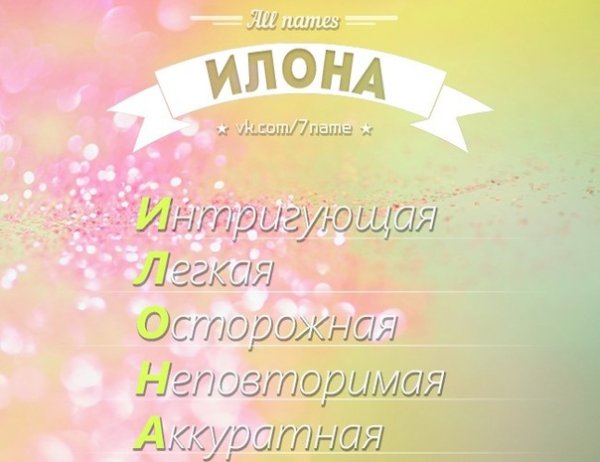 Тайна имени Нелли