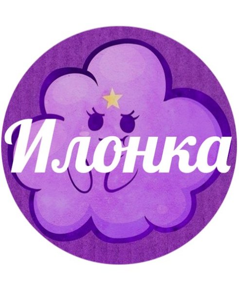 Илона Уткина